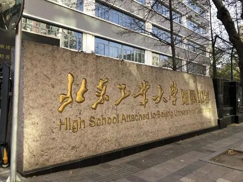北工大附中