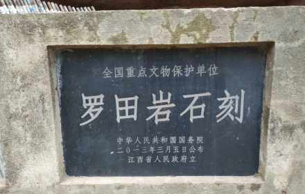 遗址碑