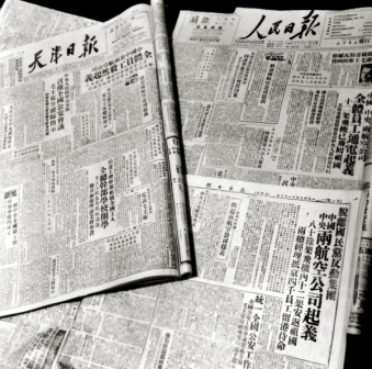 《人民日报》、《天津日报》等媒体报道“两航”起义