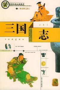 《三国志》