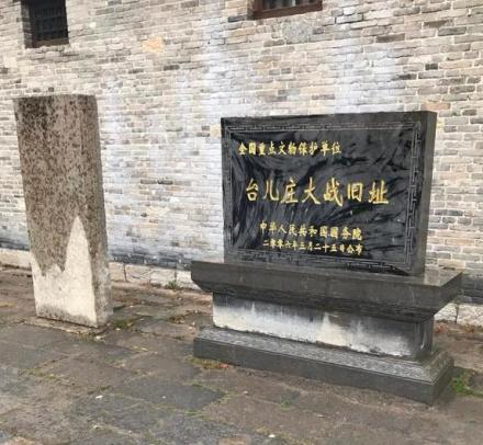 台儿庄大战旧址遗址碑