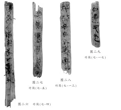 益阳故城遗址简牍