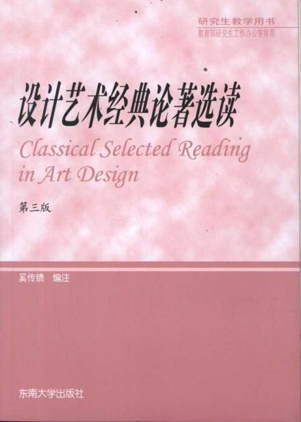 《经典论著选读》