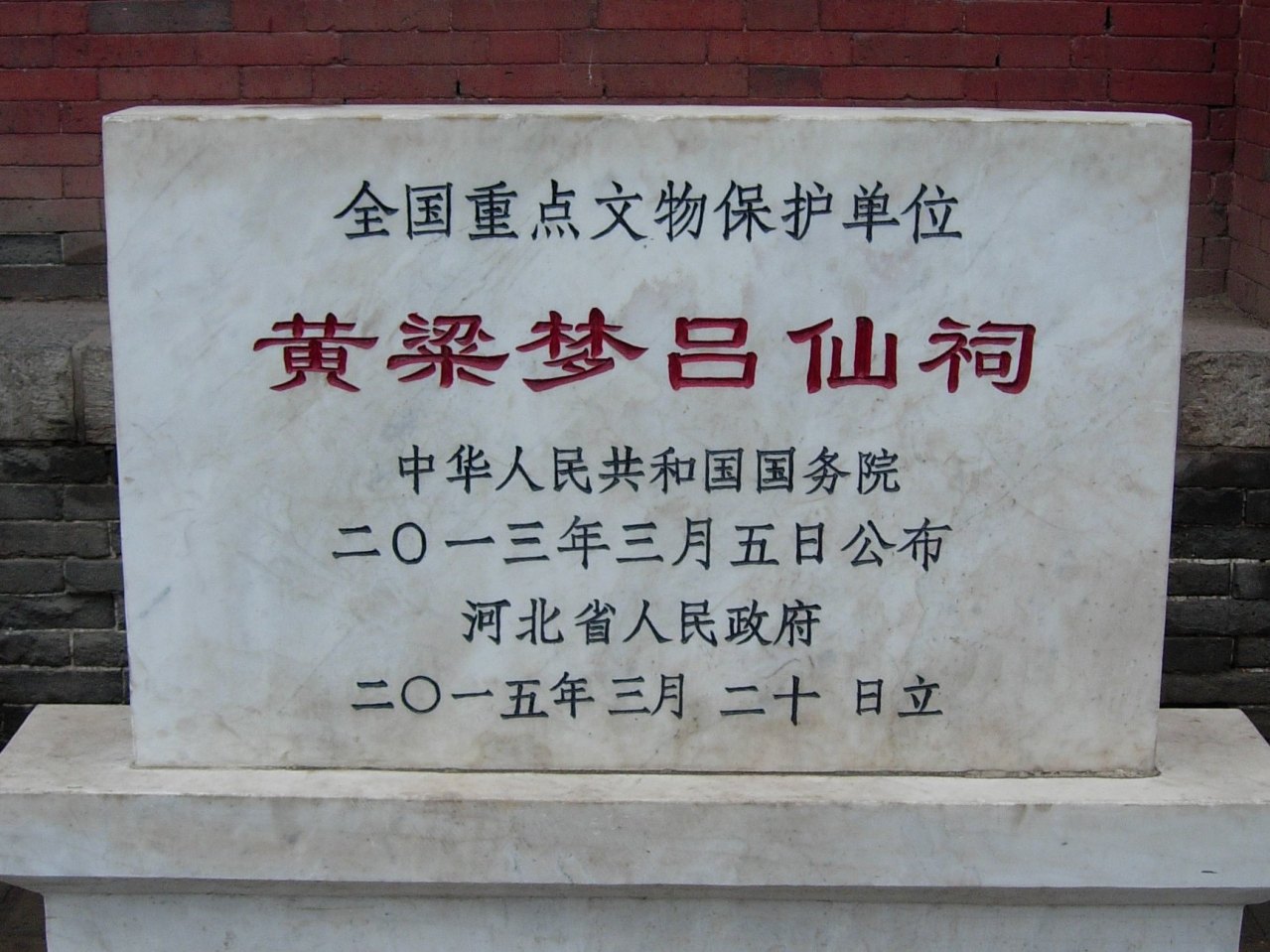 黄梁梦吕仙祠