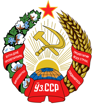乌兹别克苏联时期国徽