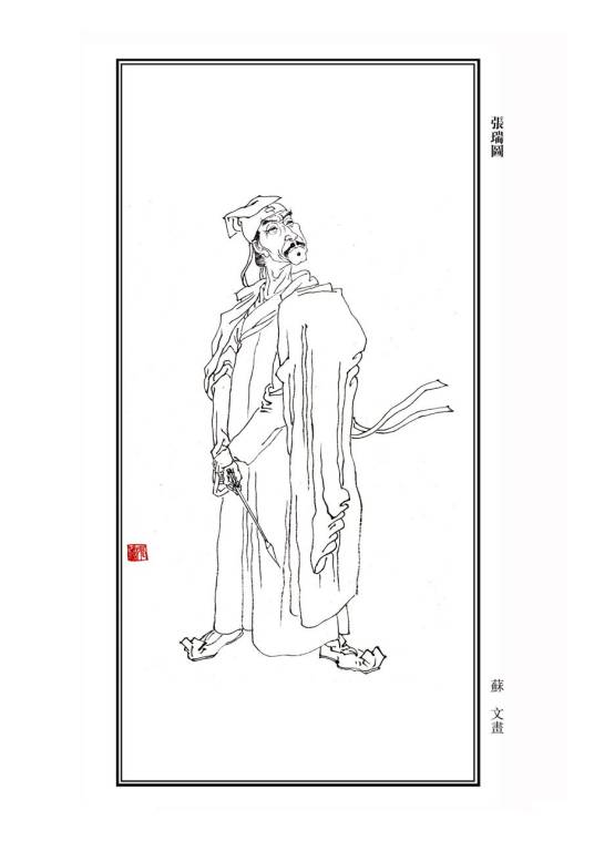 张瑞图