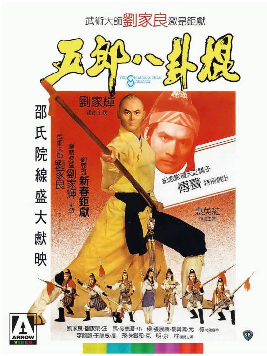 五郎八卦棍