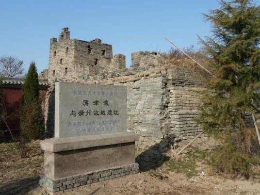 蒲津渡与蒲州故城遗址 蒲津渡与蒲州故城遗址