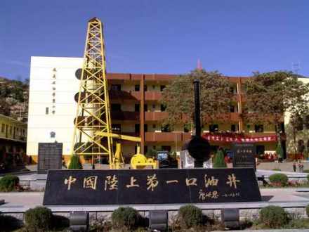 中国大陆第一口油井