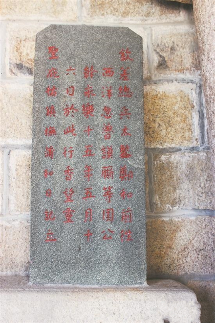 行香纪事碑