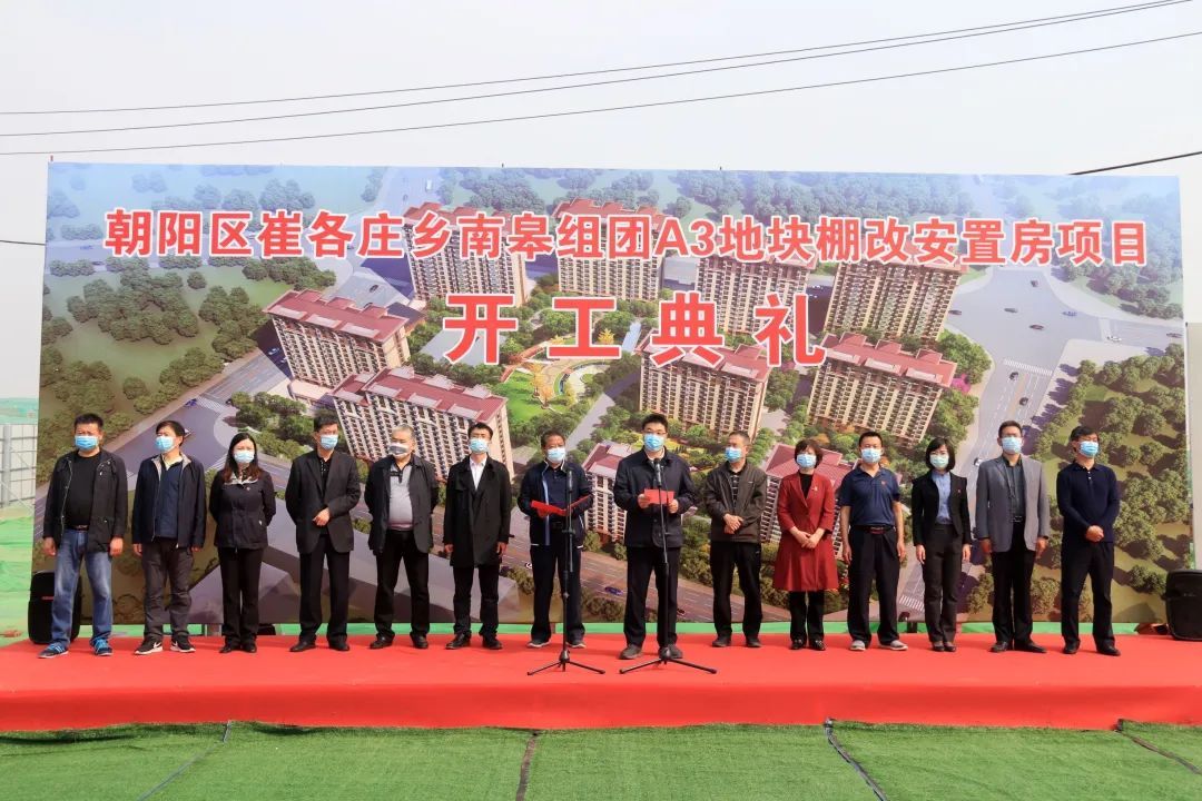 崔各庄乡棚改开工典礼