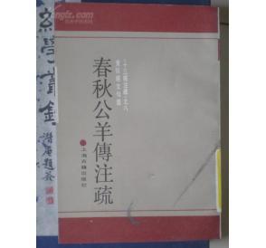 胡母生研究传承的《春秋公羊传》