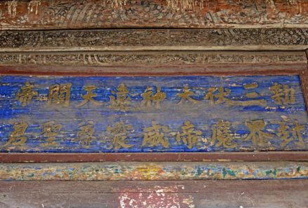 敕封三界伏魔大帝神威远震天尊关圣帝君