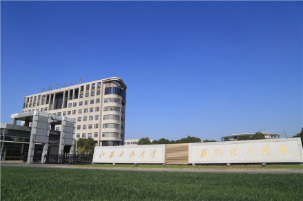 苏州理工学院 