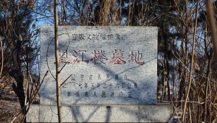 望江楼墓地遗址碑