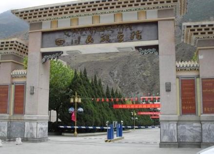 四川民族学院