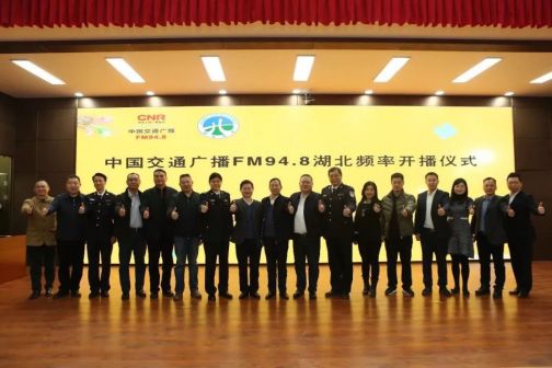 中国交通广播FM94.8湖北频率开播