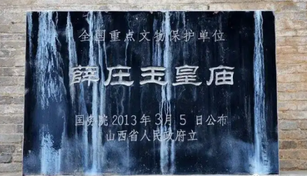 薛庄玉皇庙遗址碑