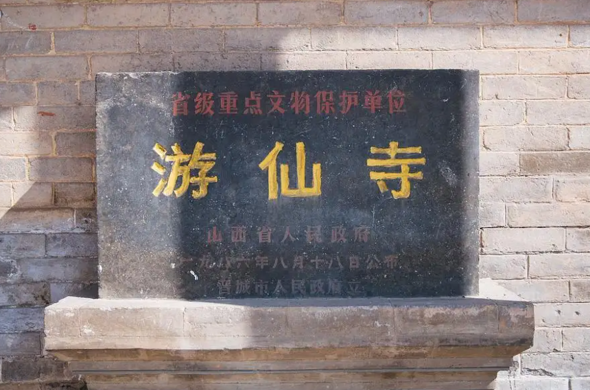 游仙寺