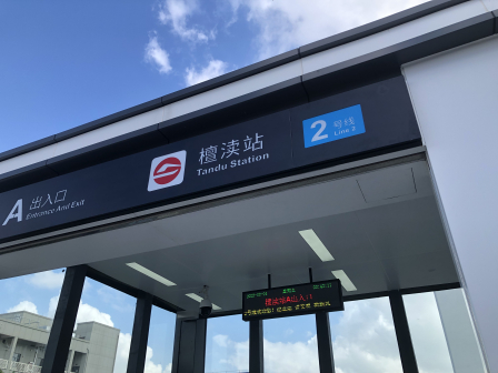 檀渎站出入口