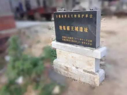霸王城遗址