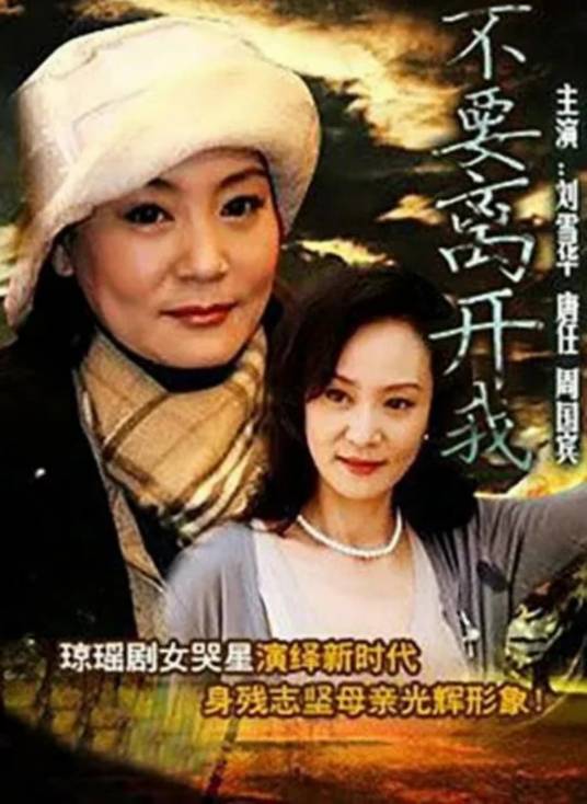 不要离开我
