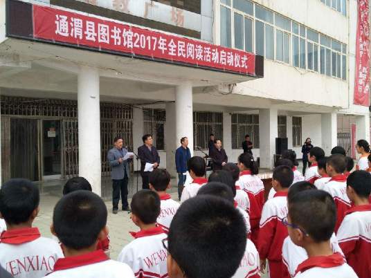 通渭县图书馆 通渭县图书馆