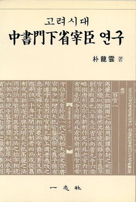 高丽书林