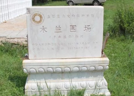 遗址碑