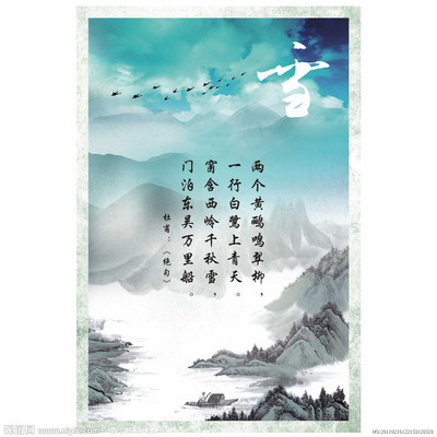杜甫《绝句》