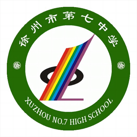 徐州市第七中学校徽