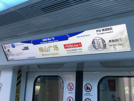 绍兴轨道交通2号线车内显示屏