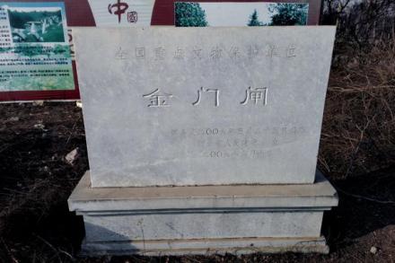金门闸