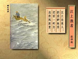 范仲淹《江上渔者》