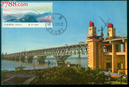 南京长江大桥--极限明信片--70年外文版