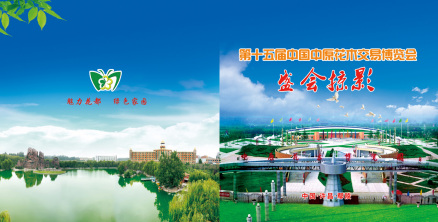 第十五届中国·中原花木交易博览会