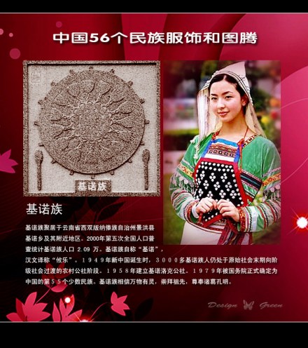 基诺族