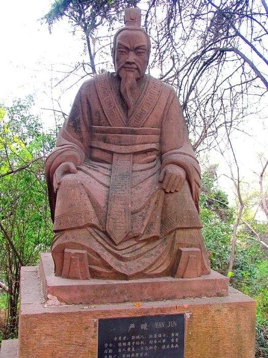 严畯
