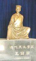 王锡阐