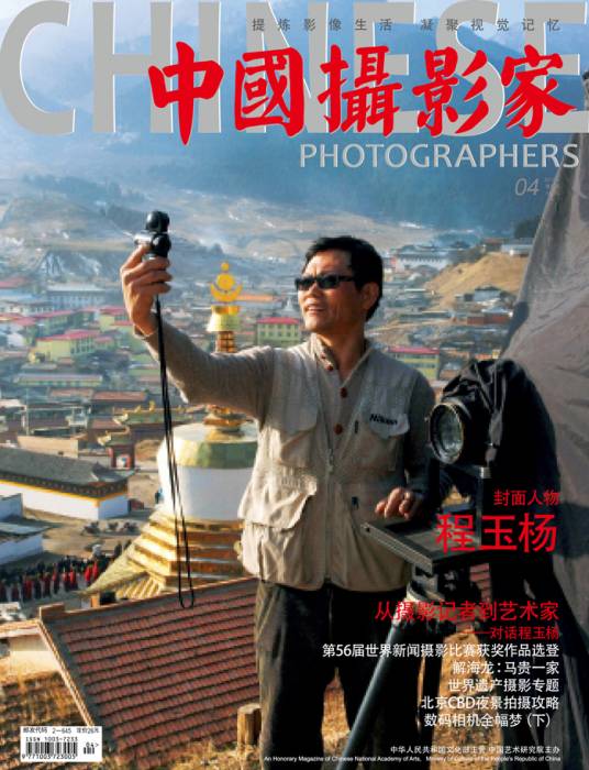 中国摄影家 中国摄影家