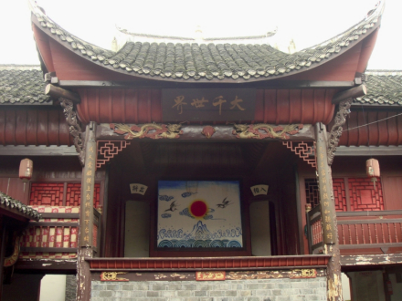 湘西戏台