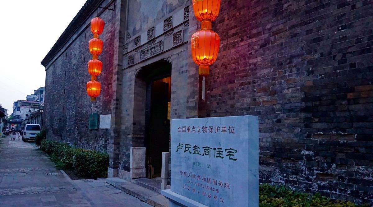 卢氏盐商住宅
