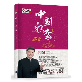 著作：《中国衣裳》