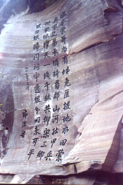 郭沫若摩崖诗
