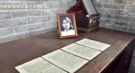 杨殷的一封家书