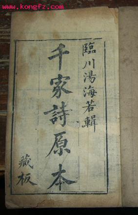 《千家诗》