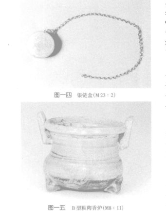 银链盒、釉陶香炉