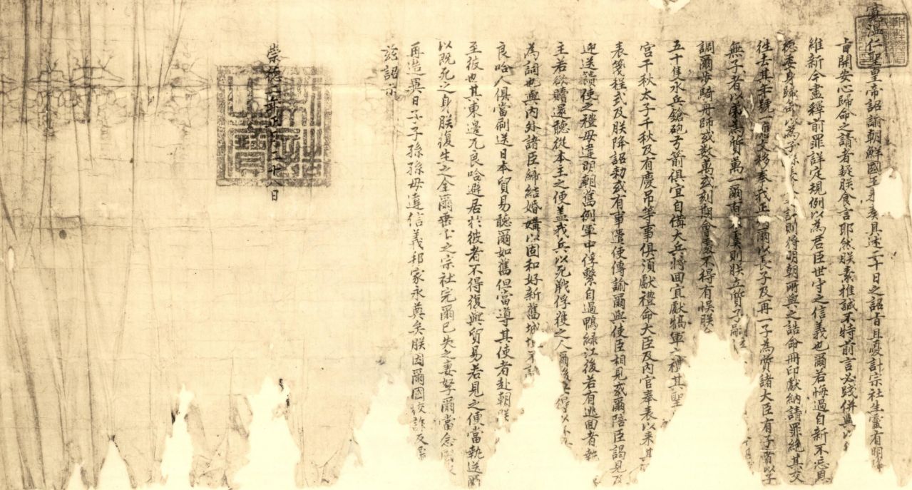 皇太极诏谕原件（载南汉山城盟约内容）