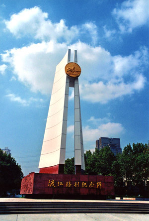 渡江胜利纪念碑