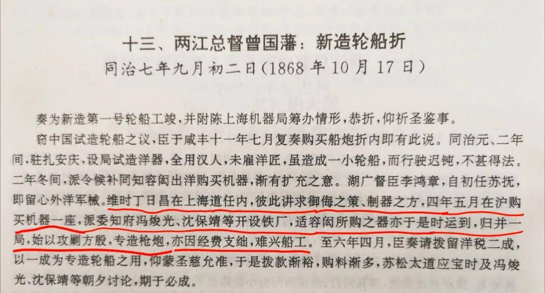 曾国藩奏折：《新造轮船折》